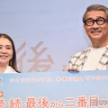 「続・続・最後から二番目の恋」小泉今日子＆中井貴一がサプライズ登場 「アドリブはない」互いの信頼語る 画像