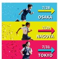 【中学受験】【高校受験】【大学受験】帰国生向け「学校説明会」東京・大阪・名古屋 画像