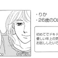 32歳専業主婦、パパ活デビューします!!【＃映えてる私最高 #３】 画像