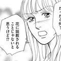 「パパ」と付き合って何が悪いの⁉【＃映えてる私最高 #12】 画像