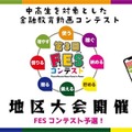 金融教育を自分ごとに…中高生の金融教育動画コンテスト 画像