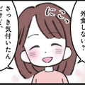 「今日って私の…」贈り物で気付いた特別な日。でも、モラハラ夫の反応は…【娘の水泳教室で不倫してた夫を捨てるまで  #６】
