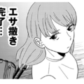 離婚か結婚生活を続けるか…難しい人生の決断。夫にエサを撒くと？【アタシが勝ち確　10年執着してくる幼馴染 #11】