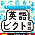 ひろゆき氏が「教科書に載せた方が良い」と言った、英語難民の作った学習本