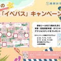 夏の「イベパス」キャンペーン