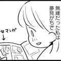 今まで恋愛に無縁だった私。憧れの彼と距離を縮めるため積極的にアタック！【40キロ痩せても幸せになれなかった話 #６】