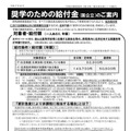 奨学のための給付金（国公立）のご案内