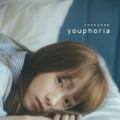川栄李奈、ナチュラルな魅力あふれるすっぴんSHOT披露！1st写真集のタイトルが「youphoria」に決定 画像