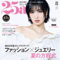 TWICE・MOMO、美デコルテ輝くホワイトコーデで魅せる！華麗なジュエリー×夏の装いを披露