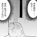 クローゼットに彼が⁉お酒の缶ゴミを隠しているのに!!【飲んで、滑って、奈落まで。 #32】 画像