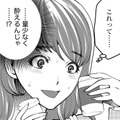 お酒がセール！彼には隠して「私のお守り」【飲んで、滑って、奈落まで。 #33】 画像