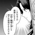 国王から与えられたあまりの厚遇。王妃の継母以外にもお役目があるの？【双子王子の継母になりまして #21】 画像