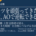【大学受験】スポーツ経験を進路の武器に…総合型選抜の対策講座7/13 画像