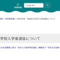 2026年度青森県立学校入学者選抜について