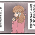 可愛くてちやほやされ続けた妹。その裏で私が抱えた“数十年の悩み”とは？【なんでも横取りする妹が嫌い #１】 画像