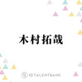 木村拓哉「僕の好み」と大絶賛した“お取り寄せ餃子”を紹介「うまいっす」「重さが全然ない」 画像