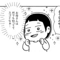 「お母さんはスゴイ」幼い頃の私にとって母は絶対的存在だった【家族、辞めてもいいですか？ ＃１】 画像