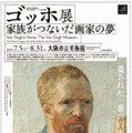 大阪市立美術館「ゴッホ展×サンエックス」限定ぬいぐるみ販売　万博開催＆美術館リニューアル記念