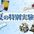 【夏休み2025】栄光サイエンスラボ「特別実験」年中～小6向け 画像