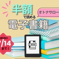 【最大88％OFF！・電子書籍】7/14まで「半額」で読めちゃう！オトナサローネ発「モラハラ夫」「100人の更年期」「オトナ婚」の本≪今トク情報≫ 画像