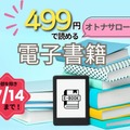 【最大88％OFF！・電子書籍】7/14まで「499円」で読めちゃう期間限定セール！オトナサローネ発「発達障害」「幸せ」の本≪今トク情報≫ 画像