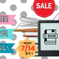 【最大88％OFF！・電子書籍】7/14までの期間限定セール。「料理」「育児」「占い」の人気本は？≪今トク情報≫ 画像