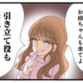 既婚者彼氏の奥さんに会いに行く!? 妹から引き立て役の用心棒に指名され…【なんでも横取りする妹が嫌い #14】 画像