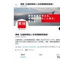 英検、公式Xアカウント開設…最新情報や学習のヒント発信 画像