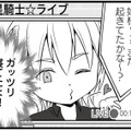 深夜、またホスト気取りの配信が…。静かにキレる妻の目に映ったものは？【失踪した不倫夫がホストに転職してた… #12】 画像