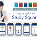 【大学受験】速読英単語「Study Square」無料Webアプリ…Z会 画像