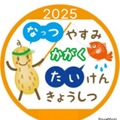 【夏休み2025】小中学生向け「科学体験教室」明星大7/27 画像