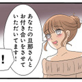 不倫中の妹がボディーガードを雇い、ついに奥さん宅へ!?【なんでも横取りする妹が嫌い #16】 画像