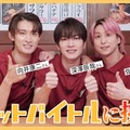 向井康二、深澤辰哉、佐久間大介（提供写真）