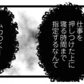 妊活に非協力的な夫。自分の仕事を妻に押し付けると…【夫の元不倫相手とルームシェアしています #２】
