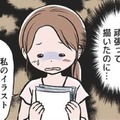 「頑張って描いたのに…」生きがいをぞんざいに貶された私。モラ夫の策略にはまっていく…【わたしがモラハラ夫を捨てて離婚するまで #23】 画像