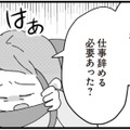 姑からの扱いに仕事を辞めたことへ後悔。夫のためと思うしかないが…【長男の嫁ってなんなの？ #11】
