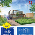 2026年度浦和学院中学校（認可申請中）　学校説明会ちらし