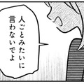 私の何が気に入らないの？ 巧妙に私を拒絶する、夫の本音は…【女はいつまで女ですか? 裏アカ主婦・結衣が堕ちた地獄 #４】 画像