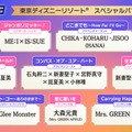 ミセス・中島健人ら参加「音楽の日2025」ディズニー企画、歌唱ロケーションなど“総まとめ”発表 画像
