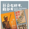 【夏休み2025】戦後80年特別企画展、昭和館7/19-9/7 画像