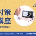 【大学受験2026】四谷学院「面接対策特別講座」7/21より受付開始 画像