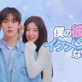 ASTROユンサナ＆OH MY GIRLアリン「僕の彼女がイケメンになりました」Leminoで韓国と同日・日本独占配信決定 画像
