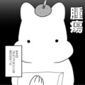 「がんじゃないよね…？」軽い風邪だと思って病院へ行くと、予想外の診断結果が【ママ５年目でがんなんて 手に入れた卵子と失った味覚 #１】