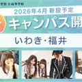 【高校受験2026】N高グループ通学コース、福島と福井に新キャンパス開設 画像