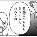 ママ友が白昼堂々不倫!? 現場を目撃した夫の一言に内心ヒヤヒヤ…【女はいつまで女ですか? 裏アカ主婦・結衣が堕ちた地獄 #10】