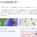 オープンキャンパスに行こう