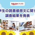 夏休みの読書感想文「毎年宿題が出る」小学生4割 画像