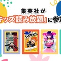 U-NEXT、集英社の児童書を追加…43冊が読み放題に 画像