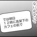これ以上男に拒絶されたら立ち直れない！ 初めて会う男性の印象は… 【女はいつまで女ですか? 裏アカ主婦・結衣が堕ちた地獄 #15】 画像