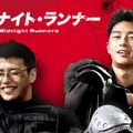 『ミッドナイト・ランナー』(C)2017 LOTTE ENTERTAINMENT All Rights Reserved.